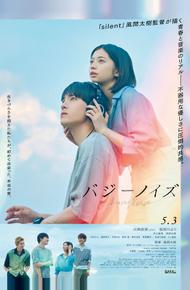 Гудящий шум (2024)