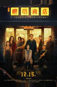 Магазин светильников (2023)